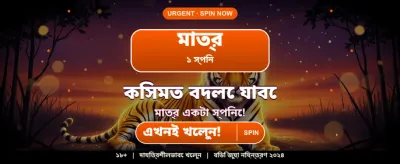 বিশাল বোনাস আপনার অপেক্ষায়